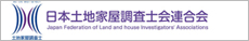 日本土地家屋調査士会連合会